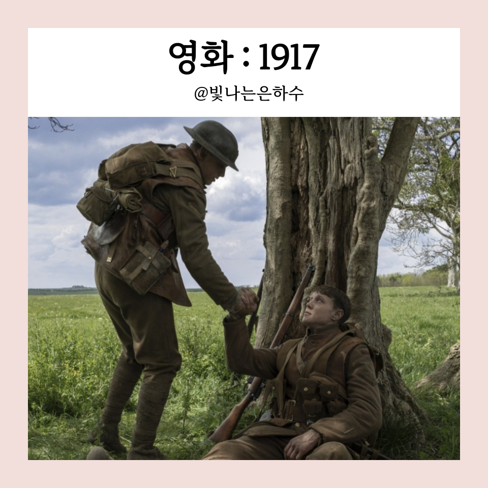 영화 1917 정보 출연진 평점 결말 줄거리 리뷰 넷플릭스 미국영화 추천