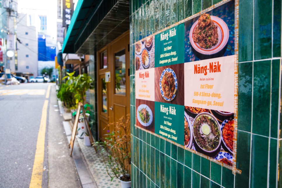 가로수길 맛집 신사 낭낙 - 베트남을 뚝 잘라 쏙 옮겨놓은 분위기와 맛에 놀라다
