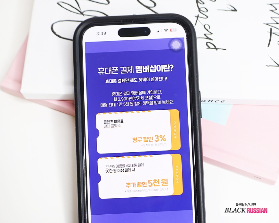 SKT 휴대폰 결제 멤버십 가입 이벤트로 스타벅스 아메리카노 100원에 3잔 겟!