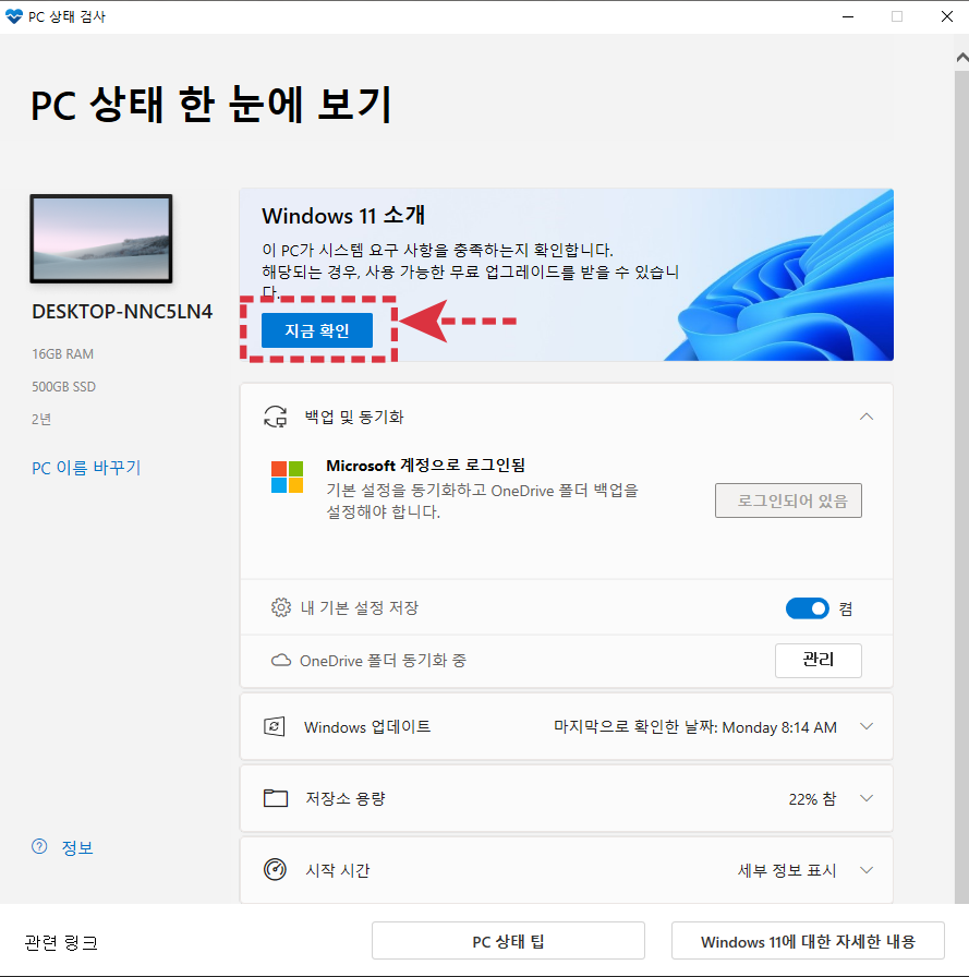 윈도우11 설치 - TPM 2.0 설정하기