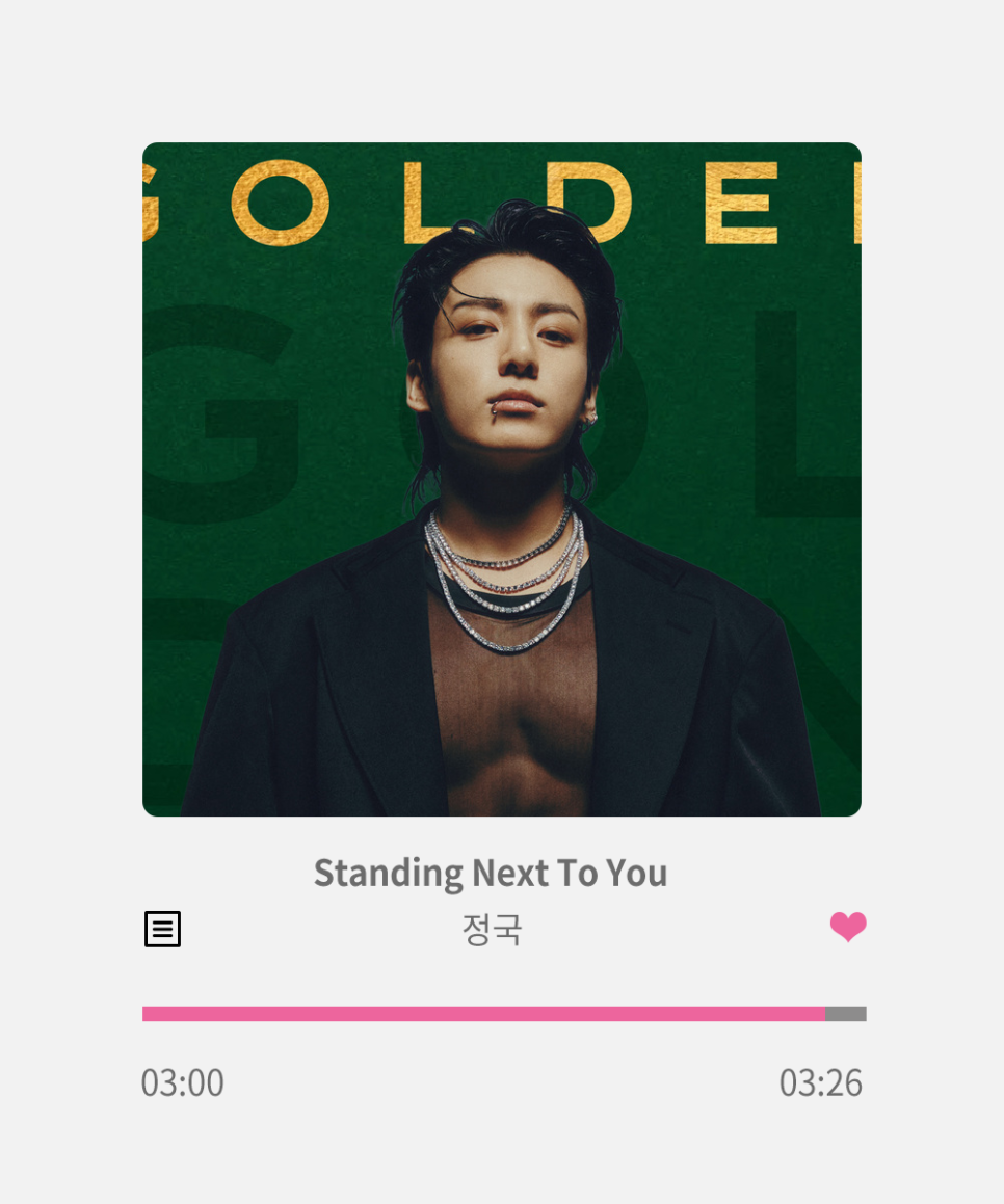 정국 Standing Next to You 뜻 가사 해석 뮤비 여자 정국 최신곡