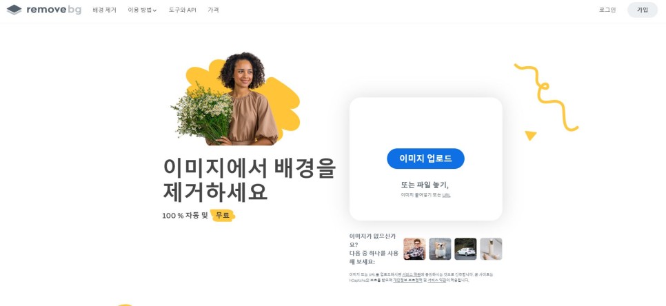 누끼따는 사이트 웹디자이너가 쓰는 배경제거 방법