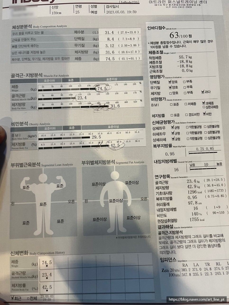 인바디 측정 비포에프터(대구칠곡pt,인바디보는법)