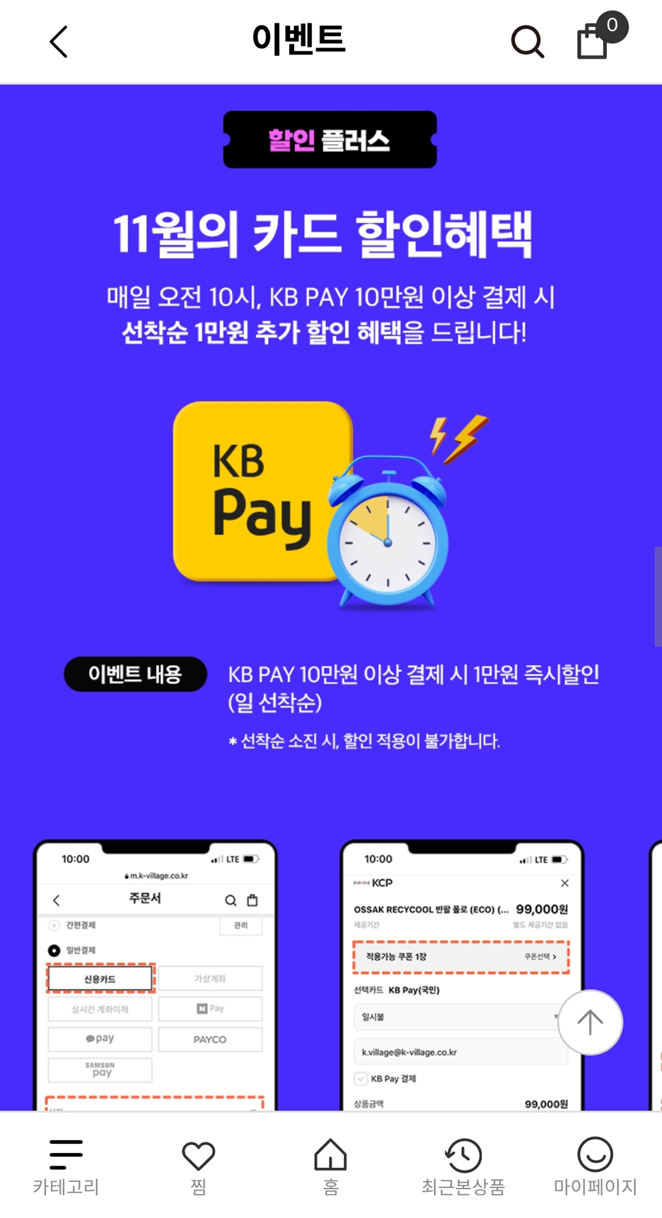 케이빌리지 K PLAYDAY 이벤트 겨울아우터 케플데이 혜택