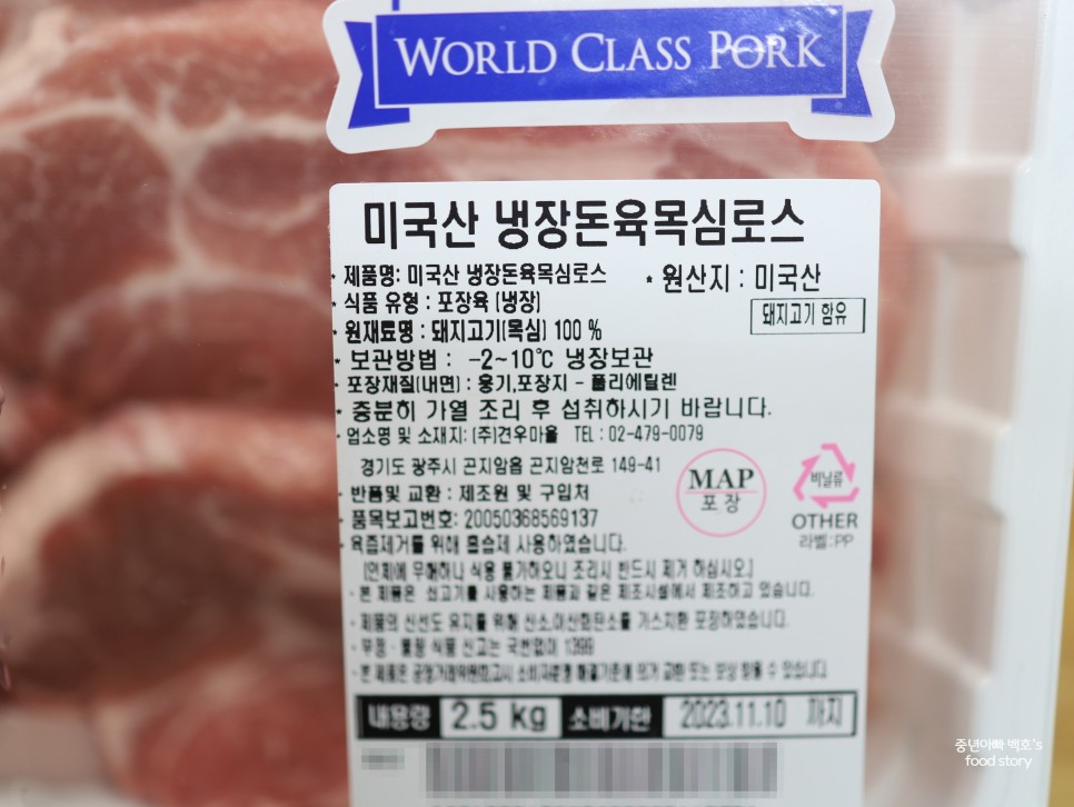 코스트코 고기 미국산 냉장목심로스 돼지고기 목살요리 목살구이