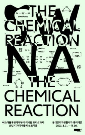 과천애문화, 공연전시, The Chemical Reaction