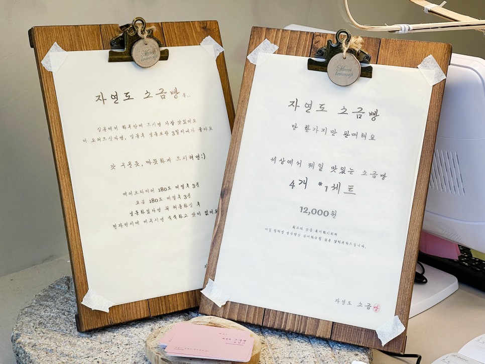 서울 성수동 카페거리, 줄서는 소금빵 <자연도소금빵>