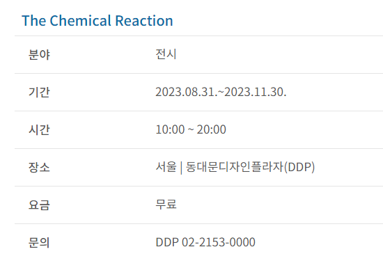 과천애문화, 공연전시, The Chemical Reaction