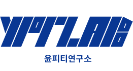 윤피티연구소 로고 제작 완료