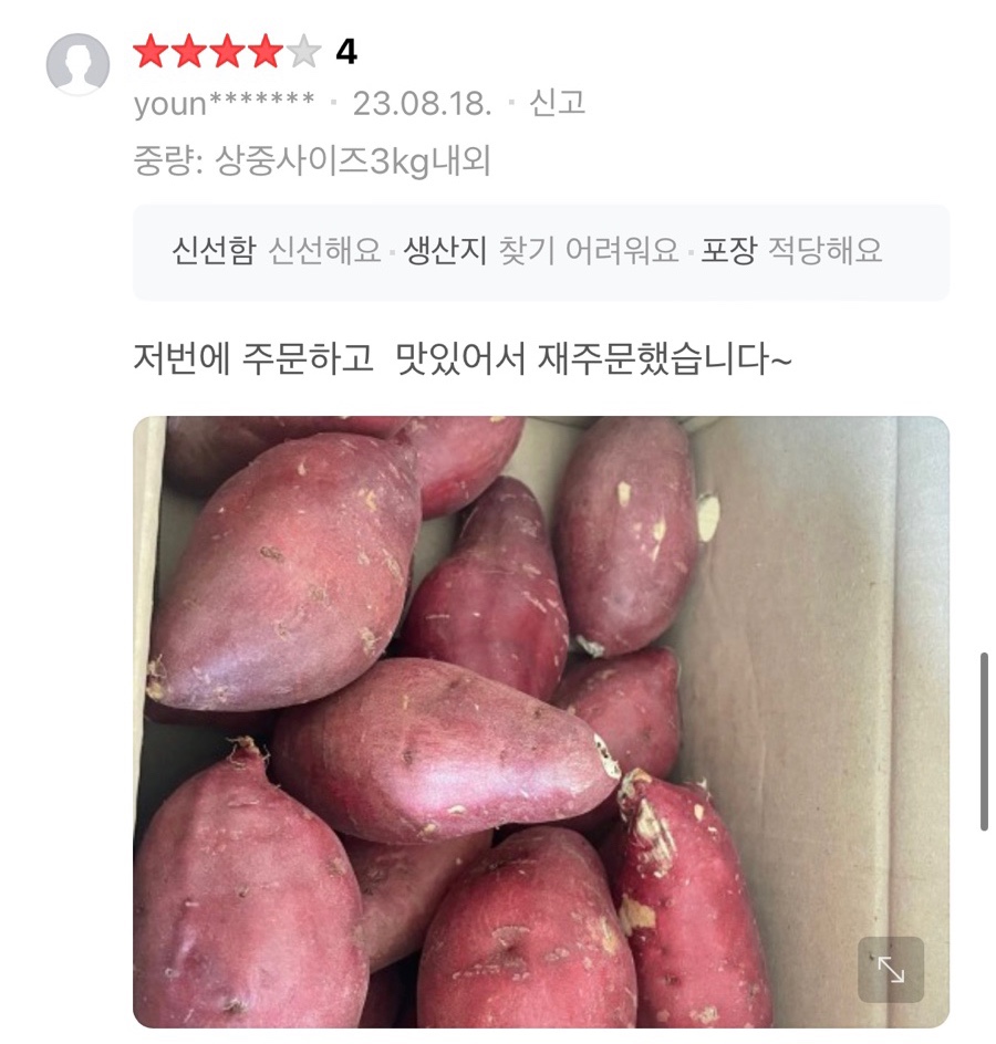 진짜 꿀맛! 후기가 증명하는 로얄 벌꿀 고구마 오늘이 마지막 주문 가능한 날