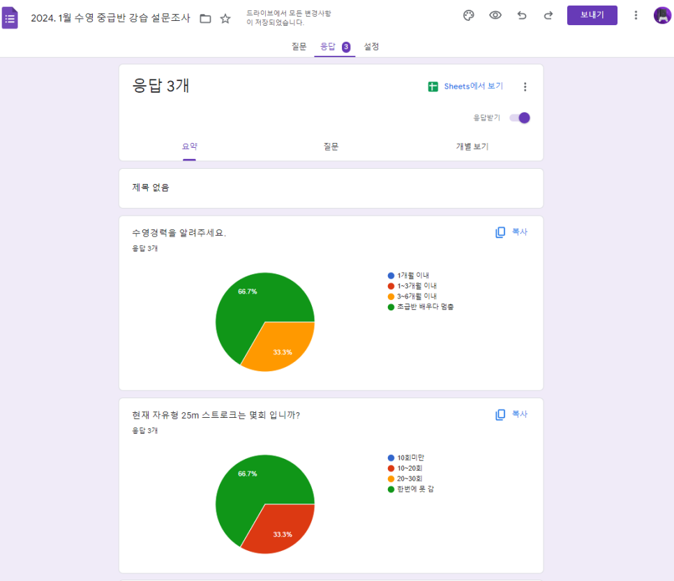 구글폼 설문지 만드는 방법 질문종류 스프레드시트 문서 결과 보는 법