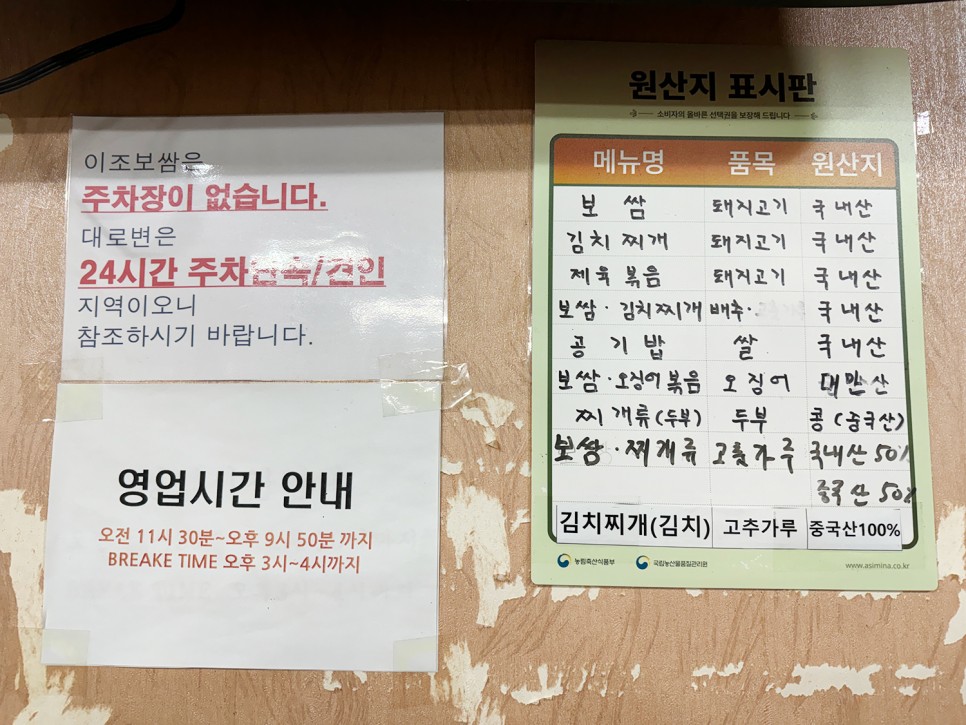 처음 보는 오징어 보쌈, 서울 당산역 맛집 <이조보쌈>