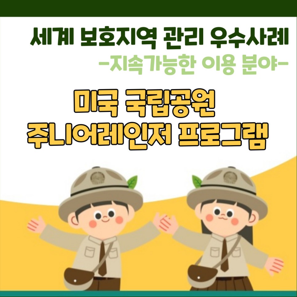 [KNPS국제협력 서포터즈] 우수사례 제작 카드뉴스 배포