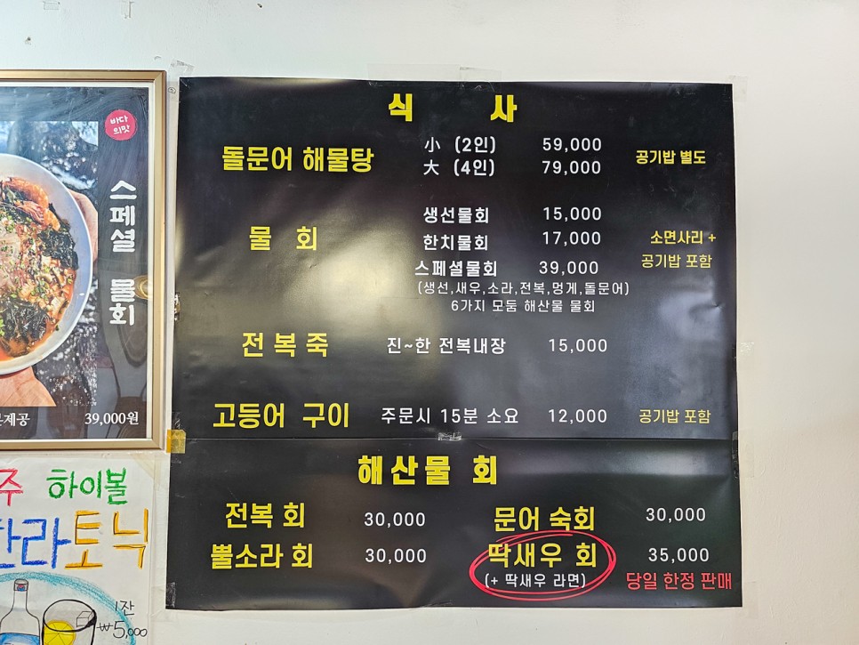 제주 서귀포 물회 맛집 '회양과 국수군' 딱새우회도 일품!