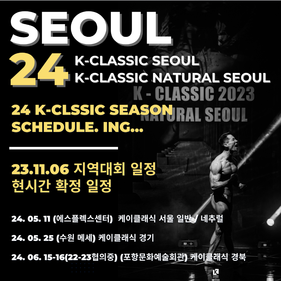 11.6일자 K Classic Seoul / Natural Seoul의 소식지가 도착했습니다. 케이클래식 서울 일반 네추럴
