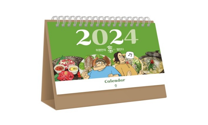 [2024년 달력: 허영만의 식객 캘린더] 내년 공휴일 또는 제철 음식이 궁금할 때...