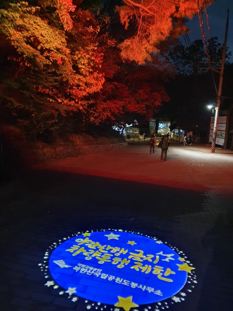 도봉산 등산, 낭만길 릿지 가을 산행