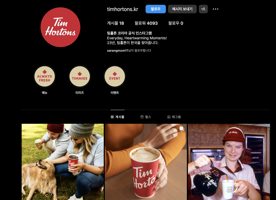 캐나다 커피 브랜드 팀 홀튼 1호점 국내 오픈 시그니처 메뉴는?
