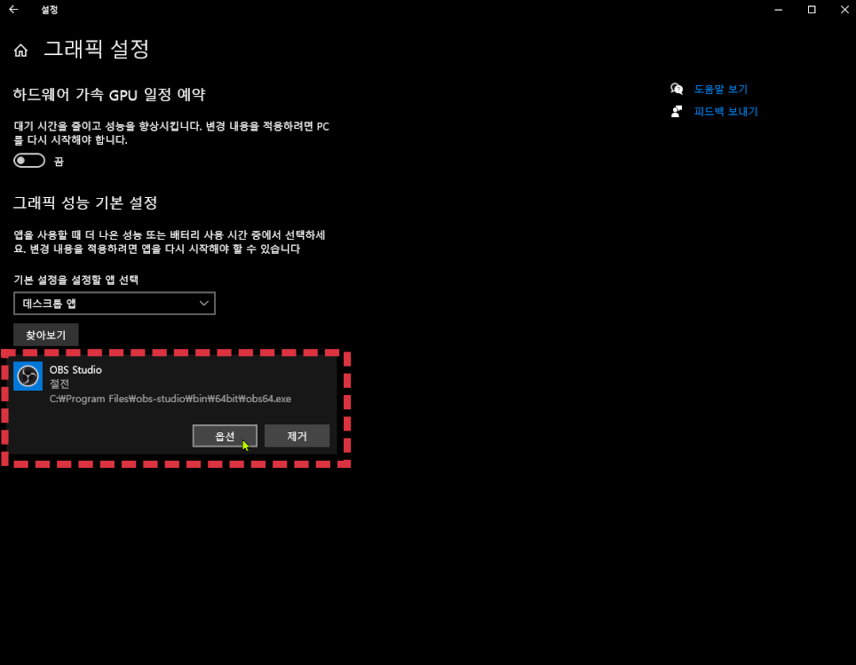 OBS스튜디오 빨간 테두리 제거 - 두 가지 방법