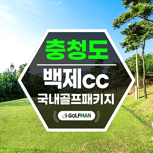 부여 백제CC 멋진 날씨에 1박2일 골프