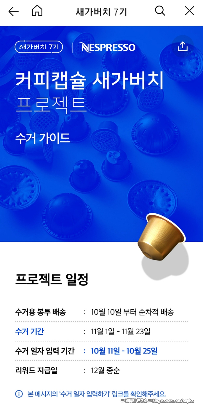 카카오메이커스 x 네스프레소가 함께하는 새가버치 7기 - 커피캡슐 새활용 크루활동 : 시작은 라춘이