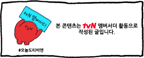 오늘도 티비엔 2023년 하반기 tvN 드라마 예능 라인업 정보