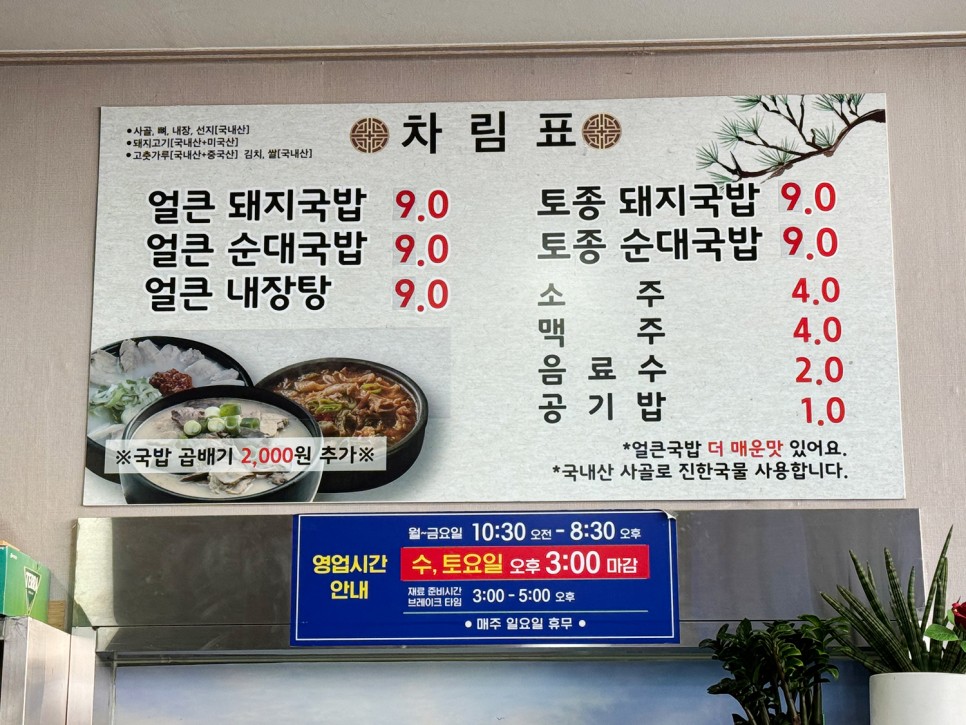 포항 죽도동 맛집 <설악국밥> 점심시간에 웨이팅도 있는 곳