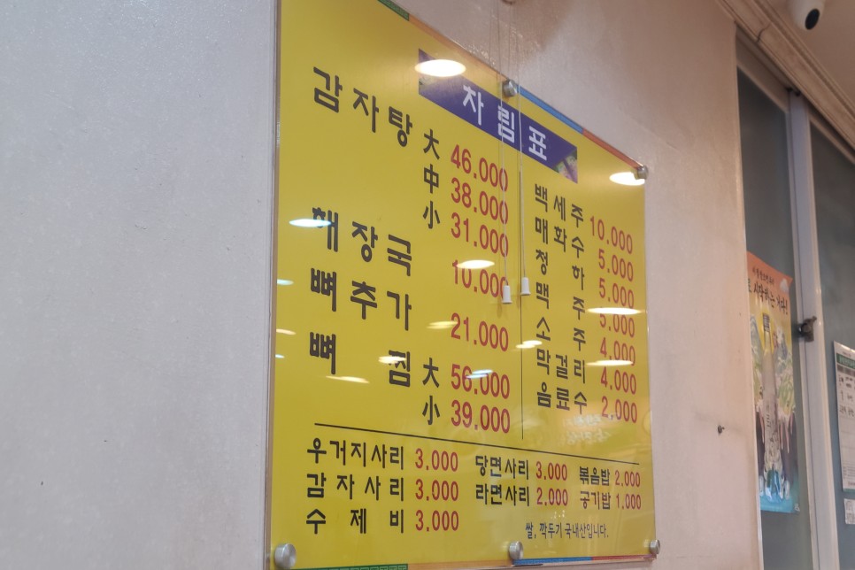 개봉동 맛집 오렌지감자탕 점심으로 든든하게 뼈해장국 먹고왔어요~