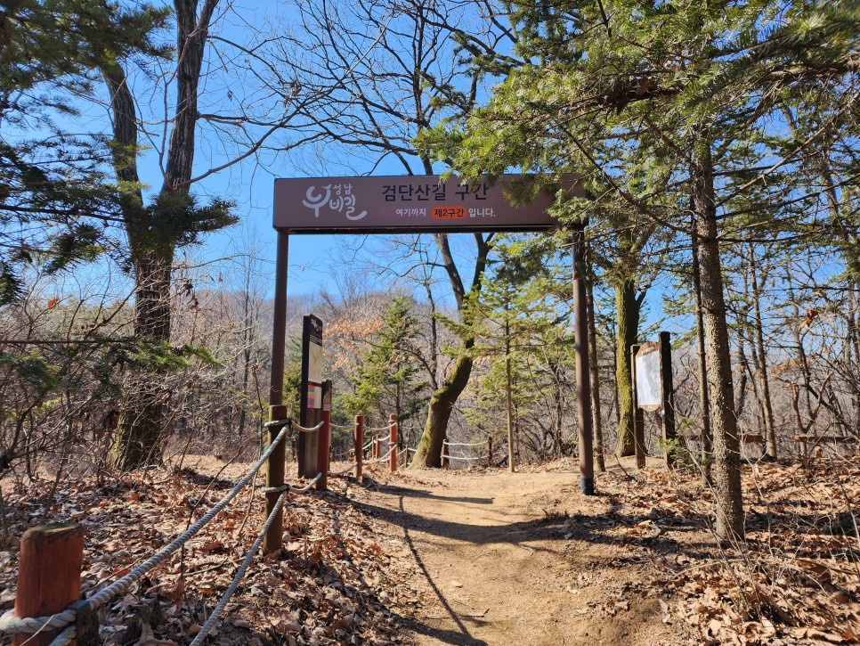 성남누비길 1~3구간 (복정역-남한산성-영장산-태재고개) 산행('23.02.26)