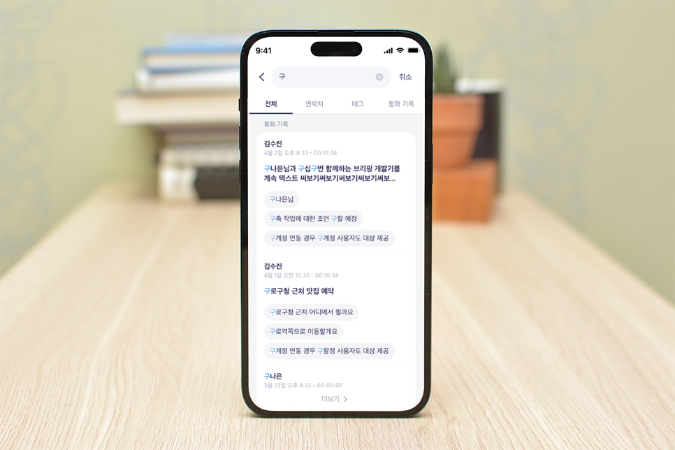 아이폰 통화 녹음에 요약까지, SK텔레콤 에이닷 어플이면 가능!