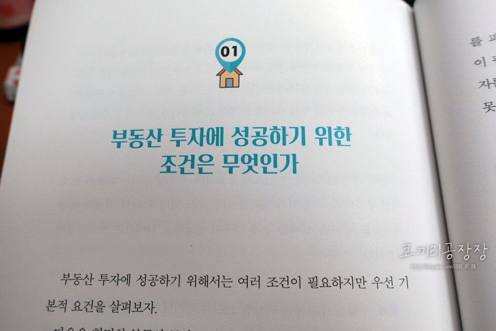 신간 부동산은 감이 아니라 데이터 후기. 부동산 스터디를 위해 읽어 볼 책