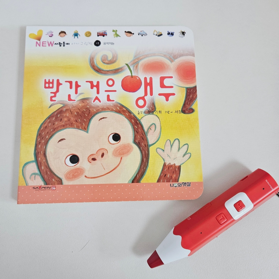 사랑둥이 아기 그램책, 12개월 아기 책, 첫돌 선물 추천