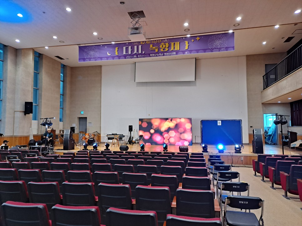 중학교 축제 고등학교 음향 렌탈 조명 대여 하고 왔습니다