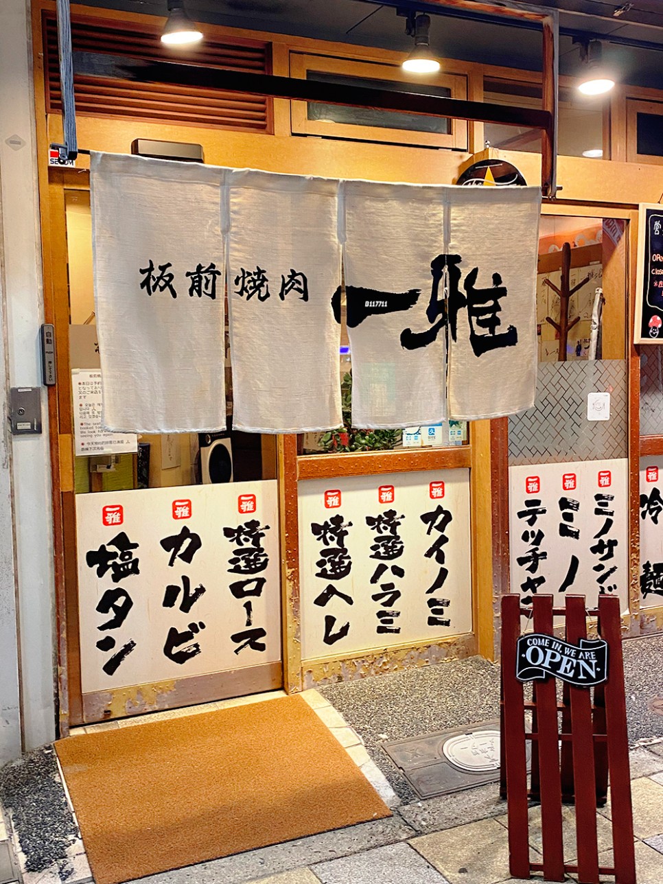 오사카 야끼니꾸 맛집 도톤보리 이타마에 야키니쿠 이치마사 와규 오마카세