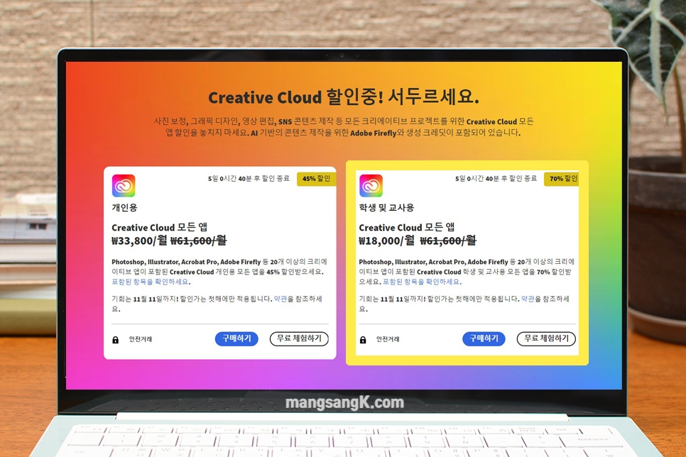 어도비 블랙프라이데이 기간 Adobe Creative Cloud 구독 및 결제 방법은?