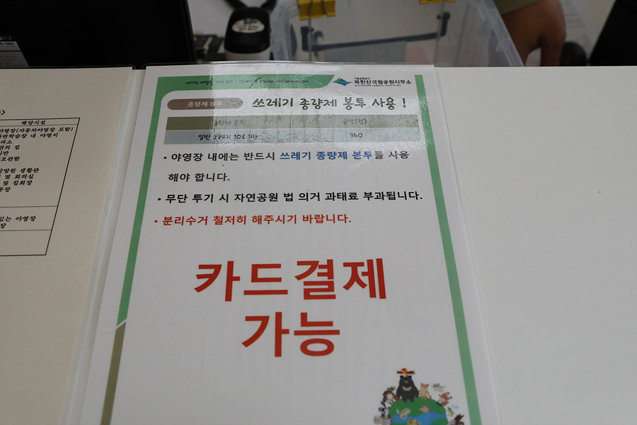 [국립공원야영장] 북한산국립공원 최초 '사기막야영장' 친환경 야영장 개장