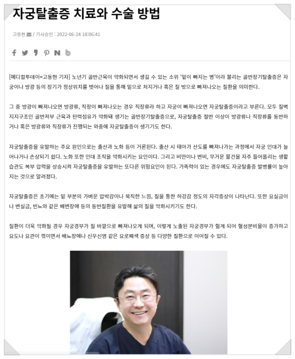 자궁탈출증 치료, 의사가 수술 하지 말라는 이유?