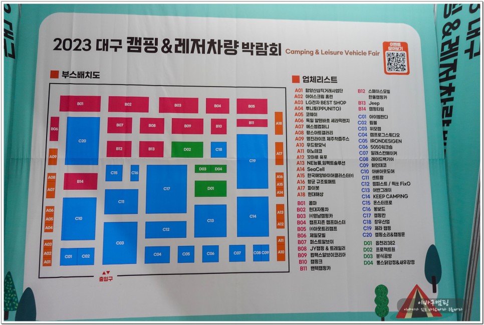 2023 캠페어 대구 캠핑 & 레저차량 박람회 방문후기