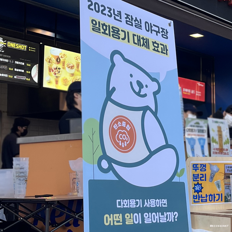 잠실야구장 다회용기 사용, 서울시 그린업 친환경 캠페인