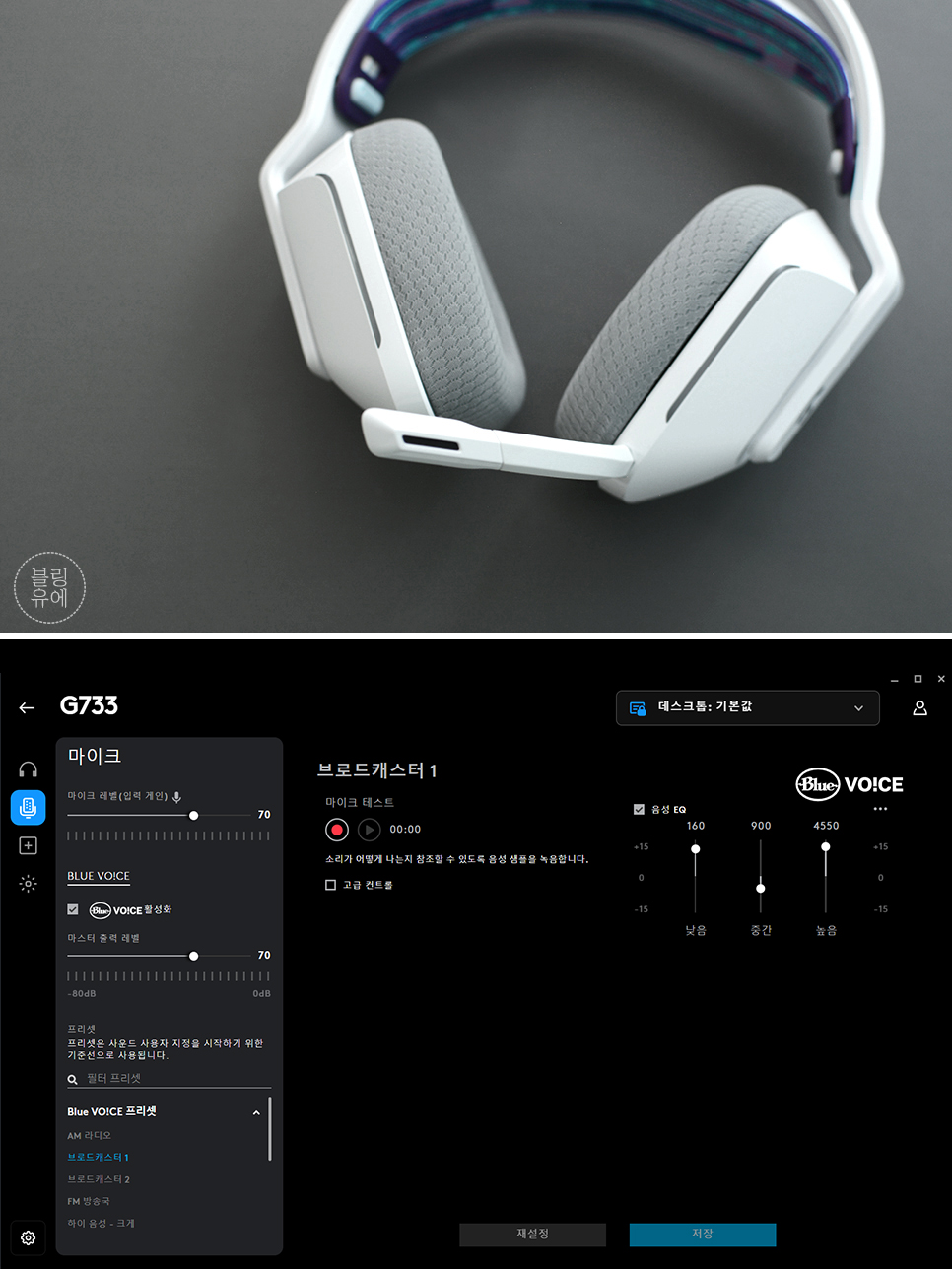 무선 게이밍 헤드셋, 로지텍 G733 마이크 및 착용감 후기