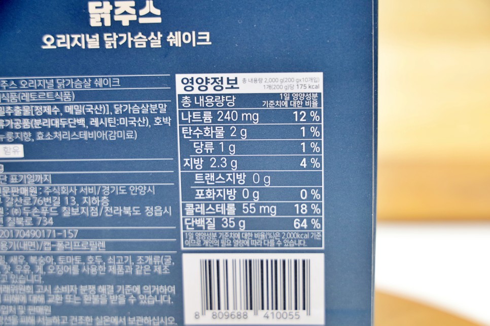 닭가슴살쉐이크 간편한 리얼 닭주스 단백질음료