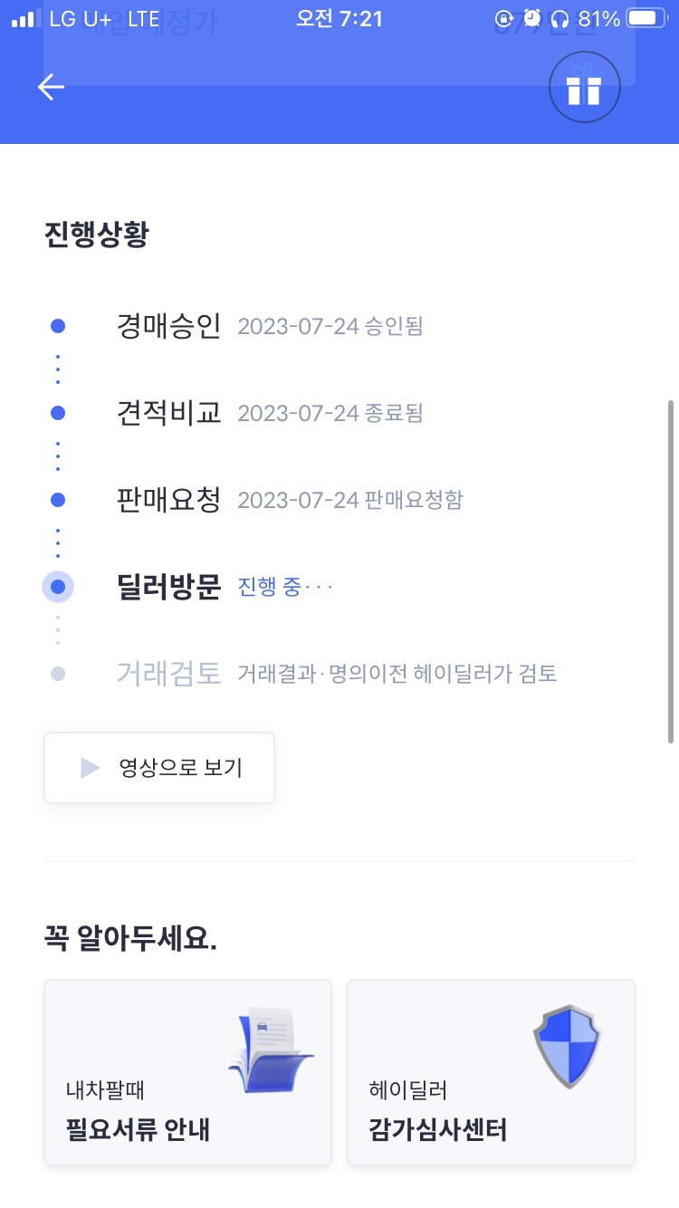 헤이딜러 중고차 판매 솔직 후기 (거래 과정 및 체크사항)