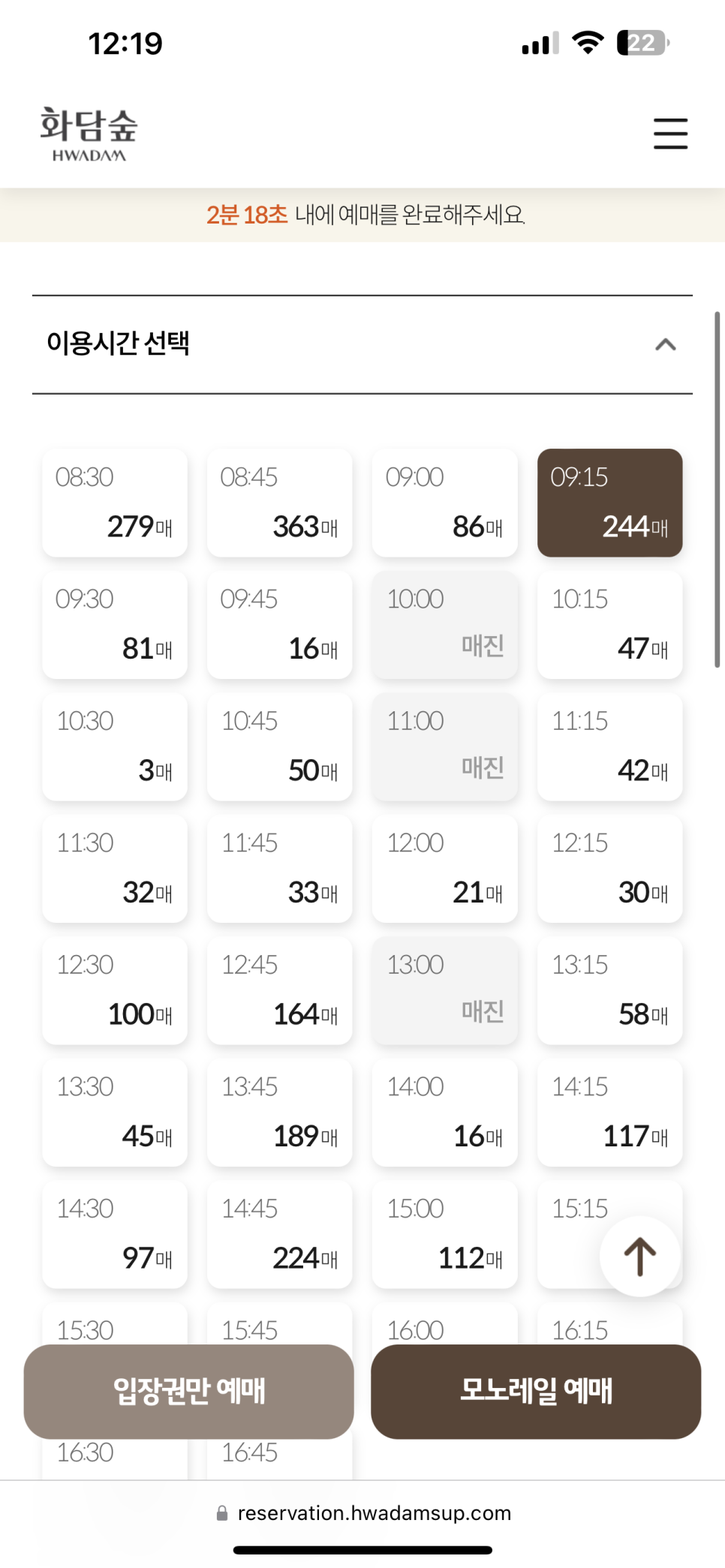 2023년 가을 단풍 시기 경기도 단풍 명소 곤지암 화담숲 서버 폭주한 예약 성공 후기