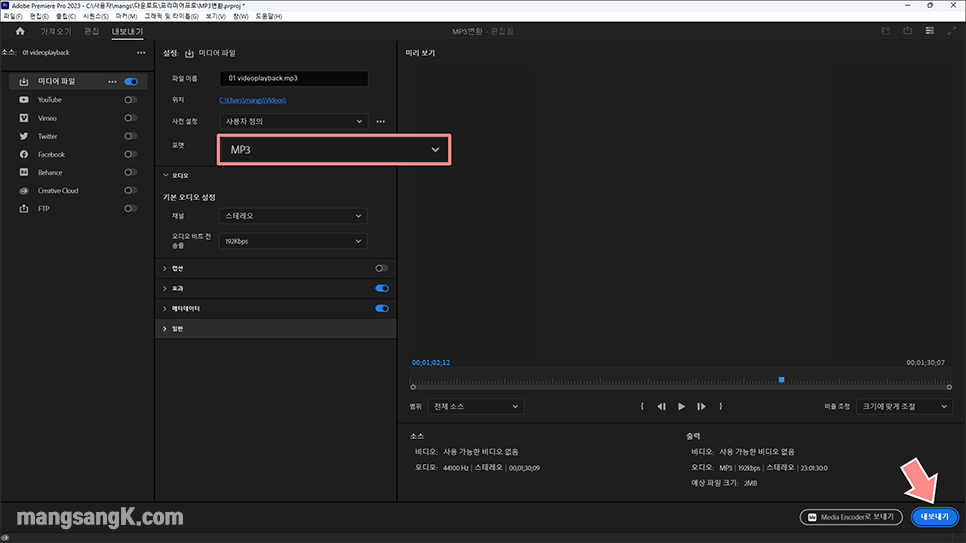 유튜브 동영상 m4a MP4 파일 MP3 변환 (프리미어 프로)
