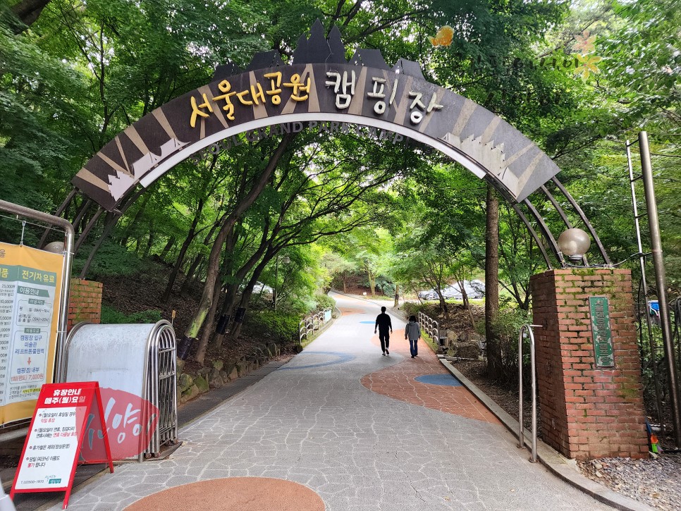과천 서울대공원 캠핑장 캠핑 1박 이용 후기 예약 주차 팁