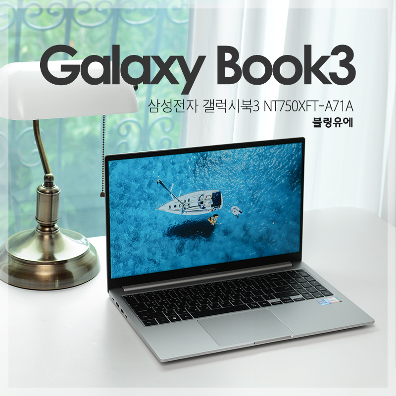 가성비 삼성 노트북 추천, 갤럭시북3 NT750XFT-A71A