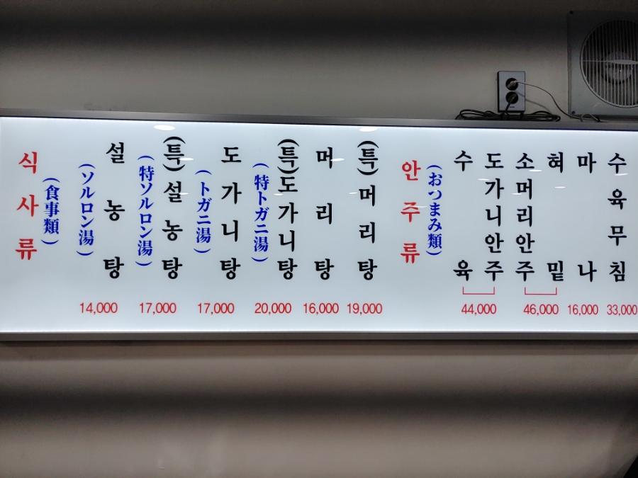 [목요만담] 100년 전통 서울 대표 노포 <이문설렁탕>에서 함포고복(含哺鼓腹)하다