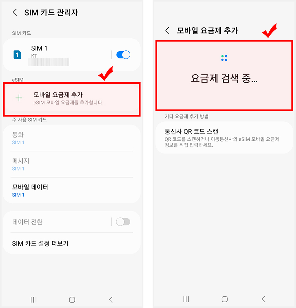 갤럭시S23 eSIM 개통 방법과 KT 다이렉트 요금제