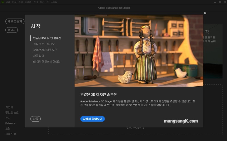 3D프린팅 무료 캐드 뷰어 프로그램, 어도비 서브스턴스 3D 결제없이 체험 방법은?