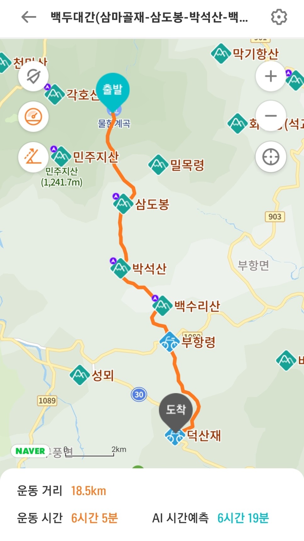 백두대간 29구간(삼마골재-삼도봉-박석산-백수리산-부항령-덕산재) 산행('23.03.25)